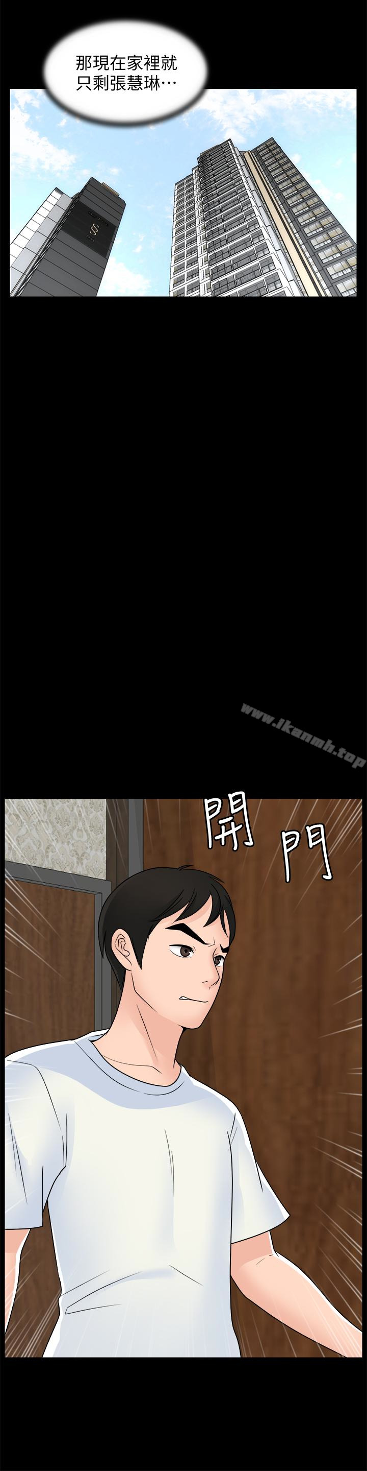 《偷偷愛》漫画 第57話-我也要玩弄妳