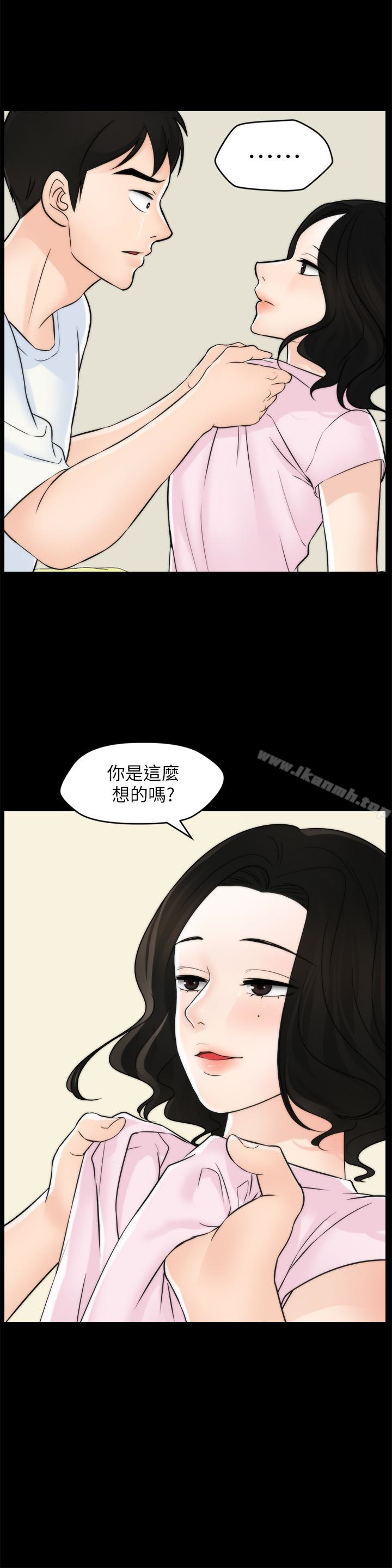 《偷偷愛》漫画 第57話-我也要玩弄妳
