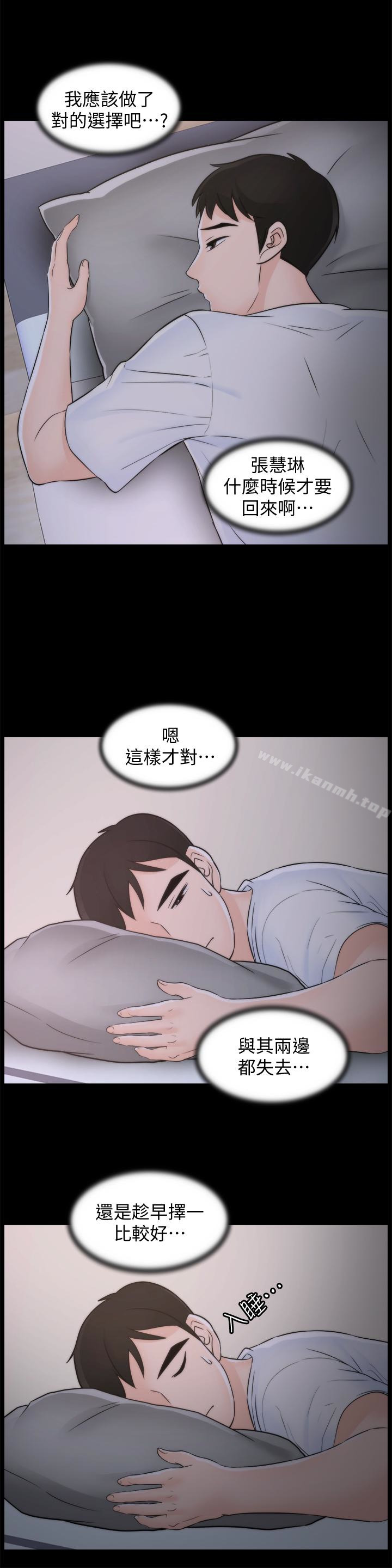 《偷偷愛》漫画 第57話-我也要玩弄妳