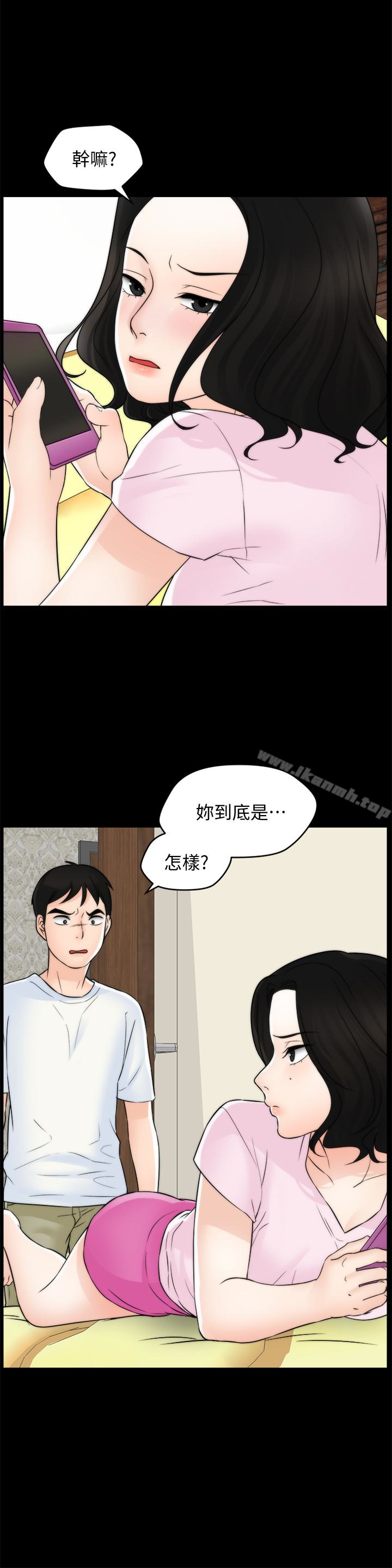 《偷偷愛》漫画 第57話-我也要玩弄妳