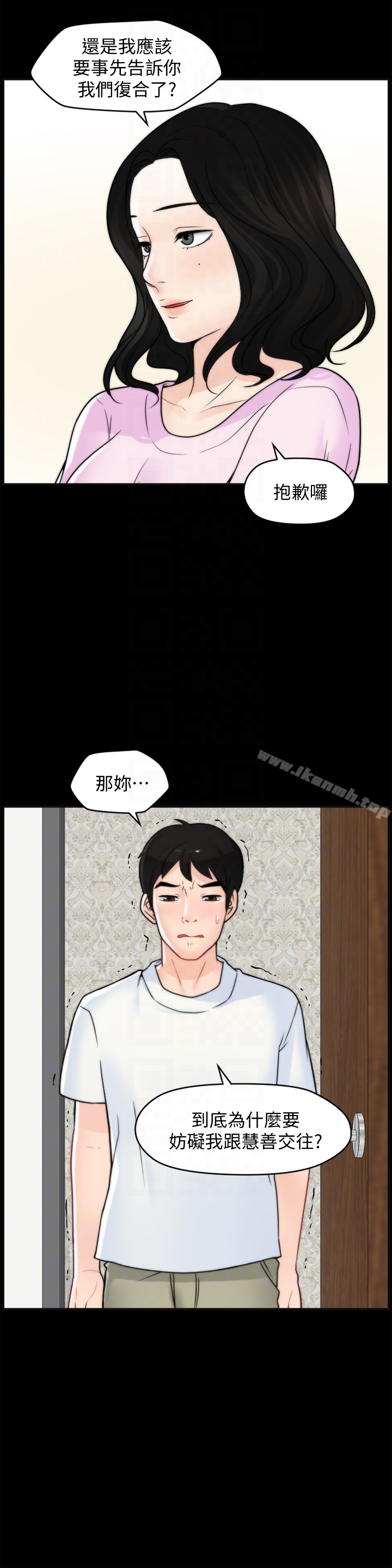 《偷偷愛》漫画 第57話-我也要玩弄妳