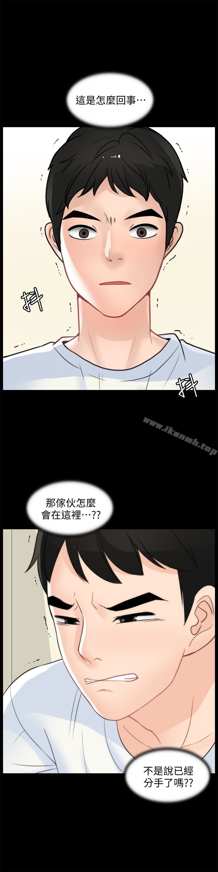 《偷偷愛》漫画 第57話-我也要玩弄妳