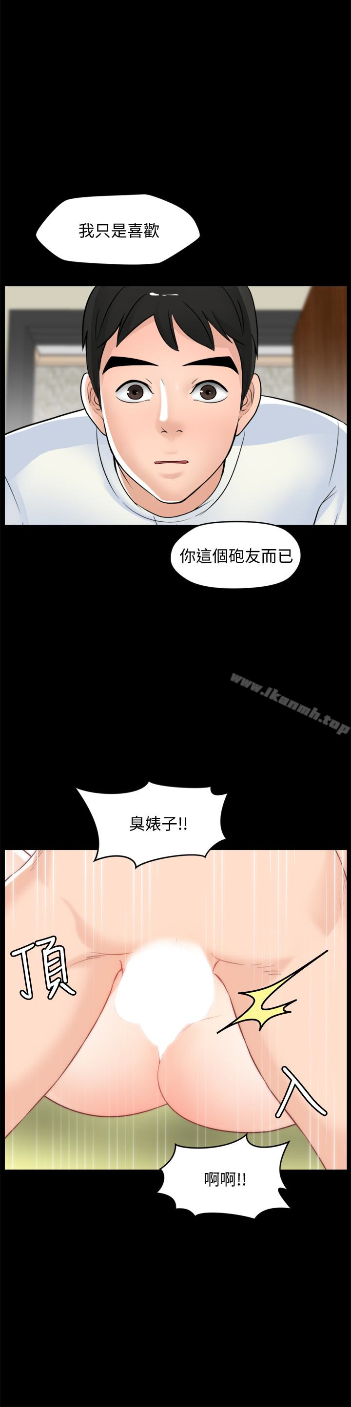 《偷偷愛》漫画 第58話-一切都曝光了
