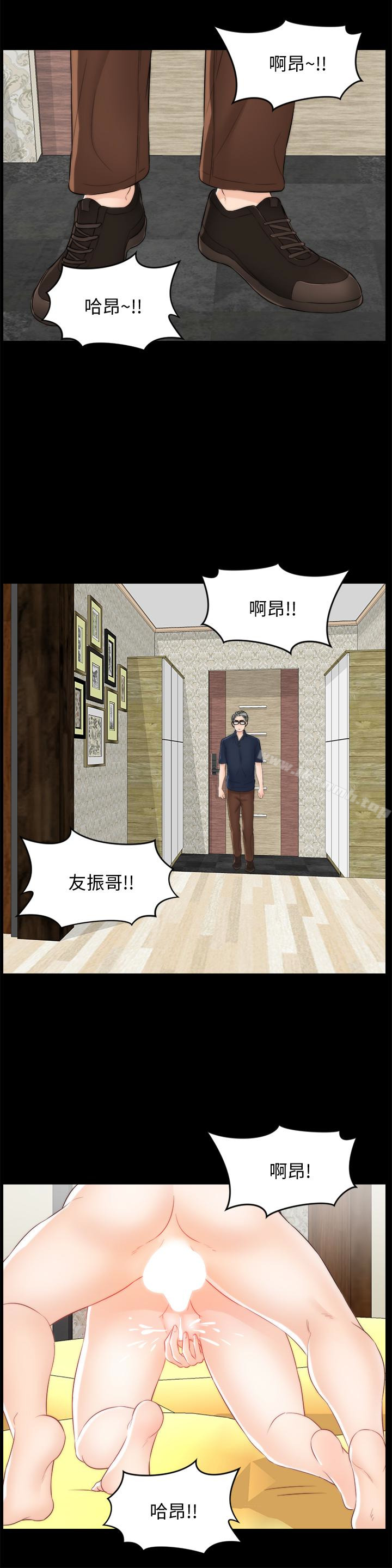 《偷偷愛》漫画 第58話-一切都曝光了