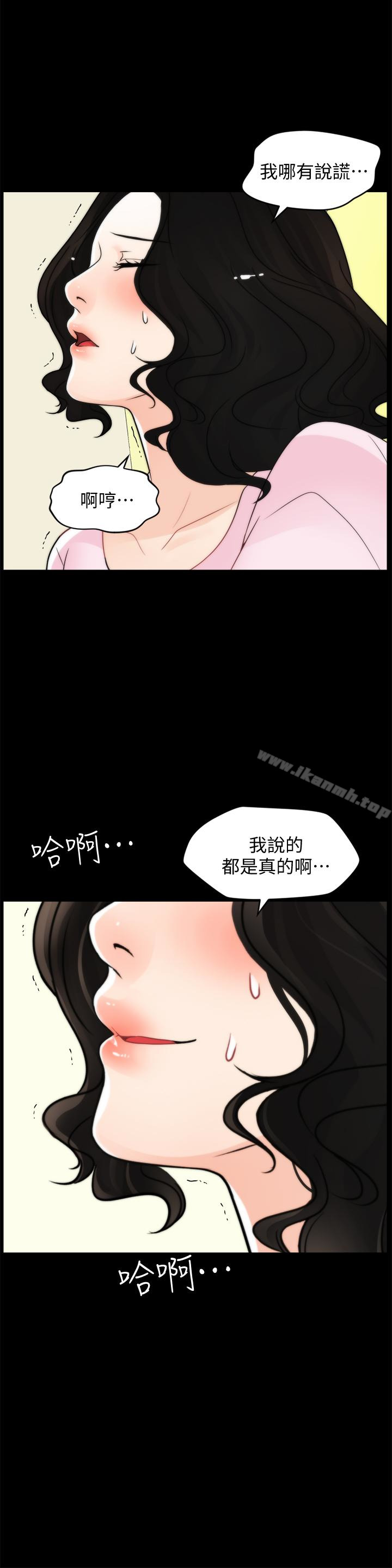 《偷偷愛》漫画 第58話-一切都曝光了