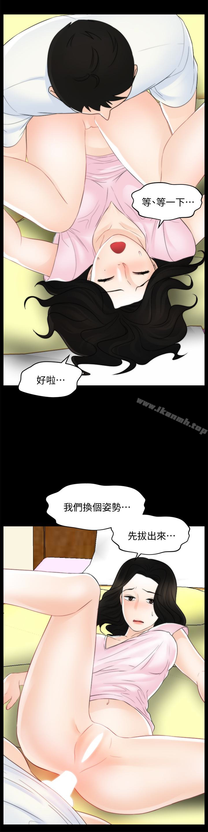《偷偷愛》漫画 第58話-一切都曝光了