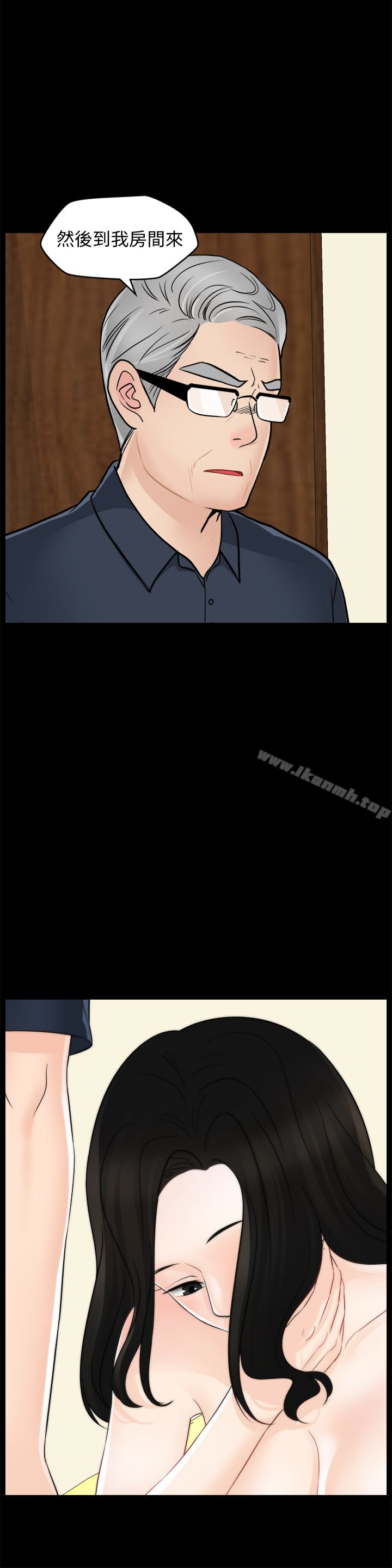 《偷偷愛》漫画 第58話-一切都曝光了