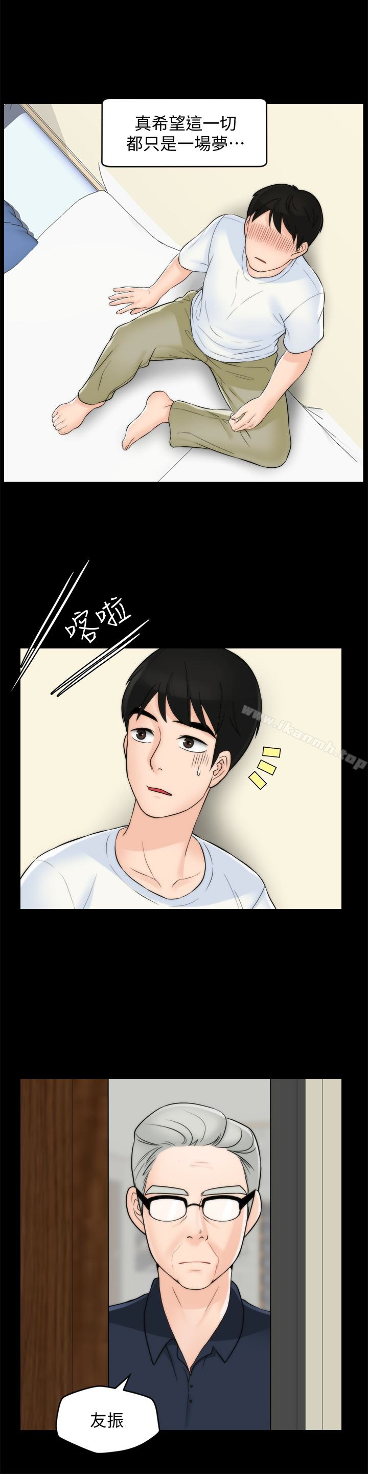 《偷偷愛》漫画 第58話-一切都曝光了