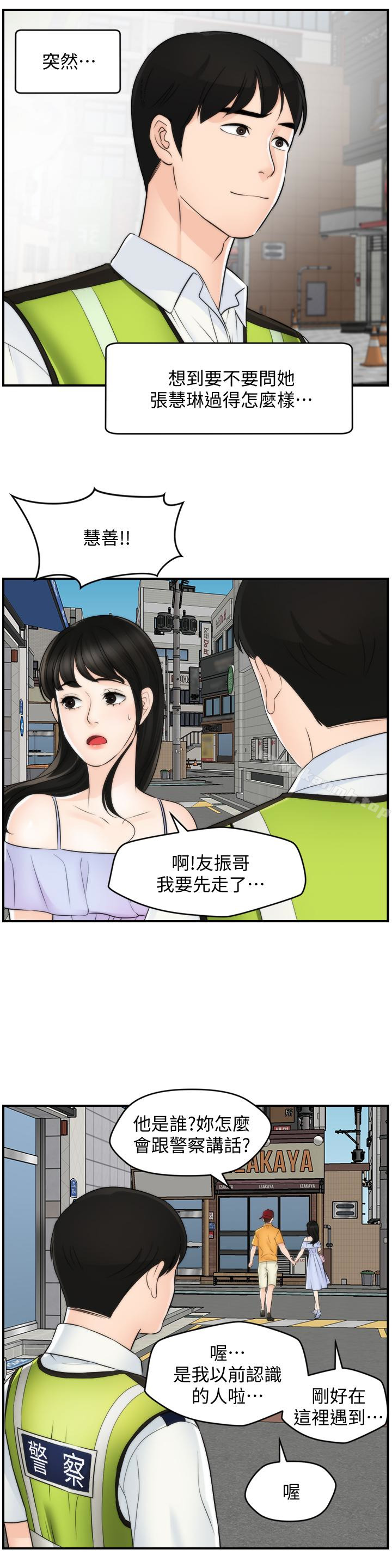 《偷偷愛》漫画 最終話-所有關係的終結