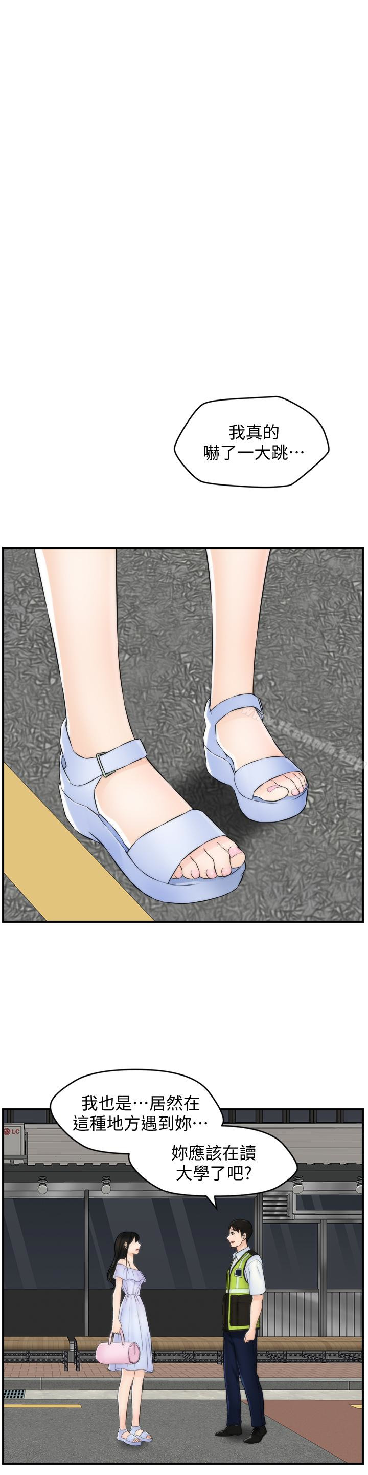 《偷偷愛》漫画 最終話-所有關係的終結