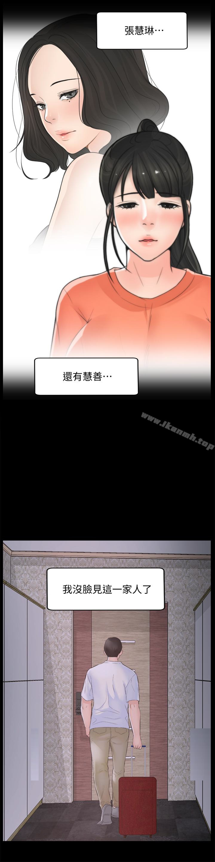 《偷偷愛》漫画 最終話-所有關係的終結