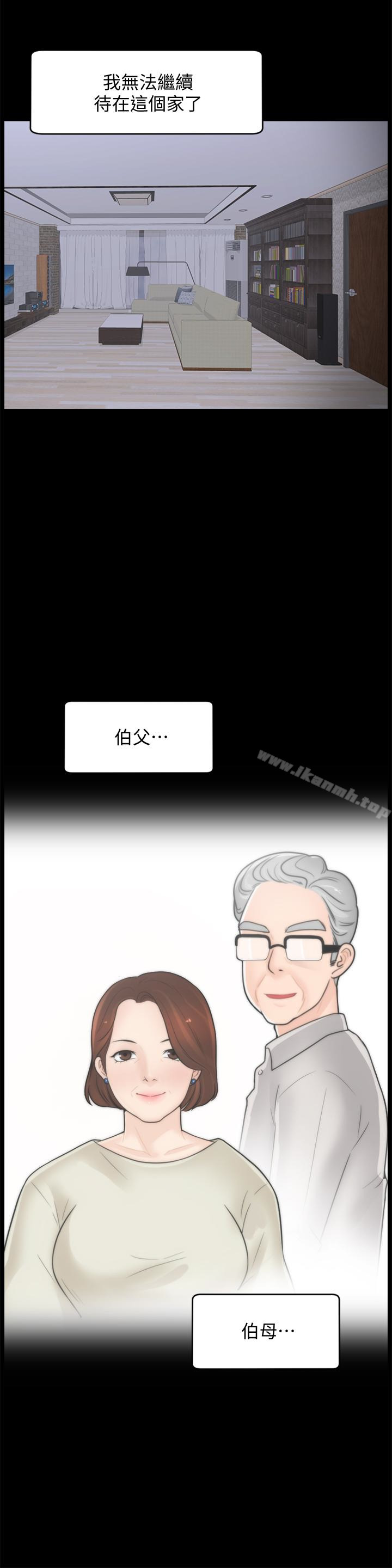 《偷偷愛》漫画 最終話-所有關係的終結