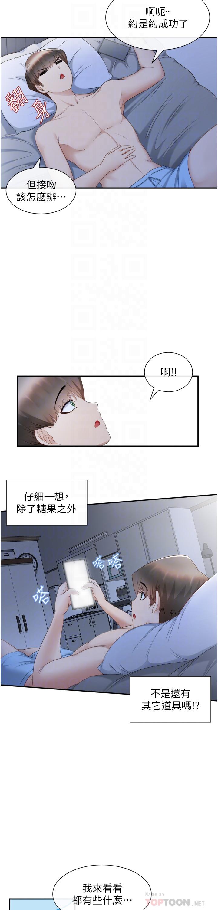 《脫單神器》漫画 第2話-穴癢難耐的姐姐