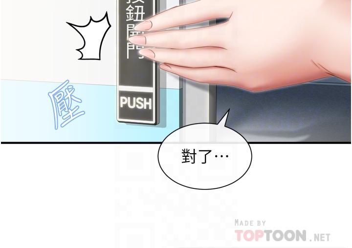 《脫單神器》漫画 第2話-穴癢難耐的姐姐