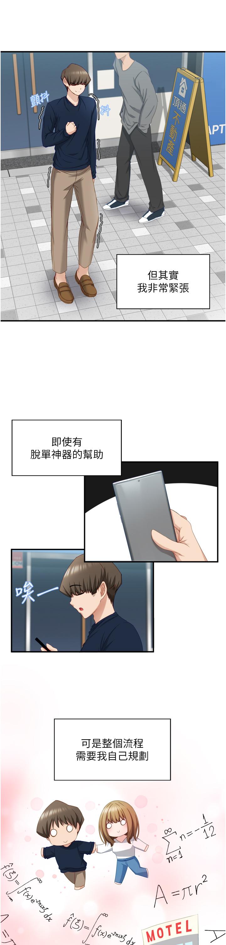 《脫單神器》漫画 第2話-穴癢難耐的姐姐