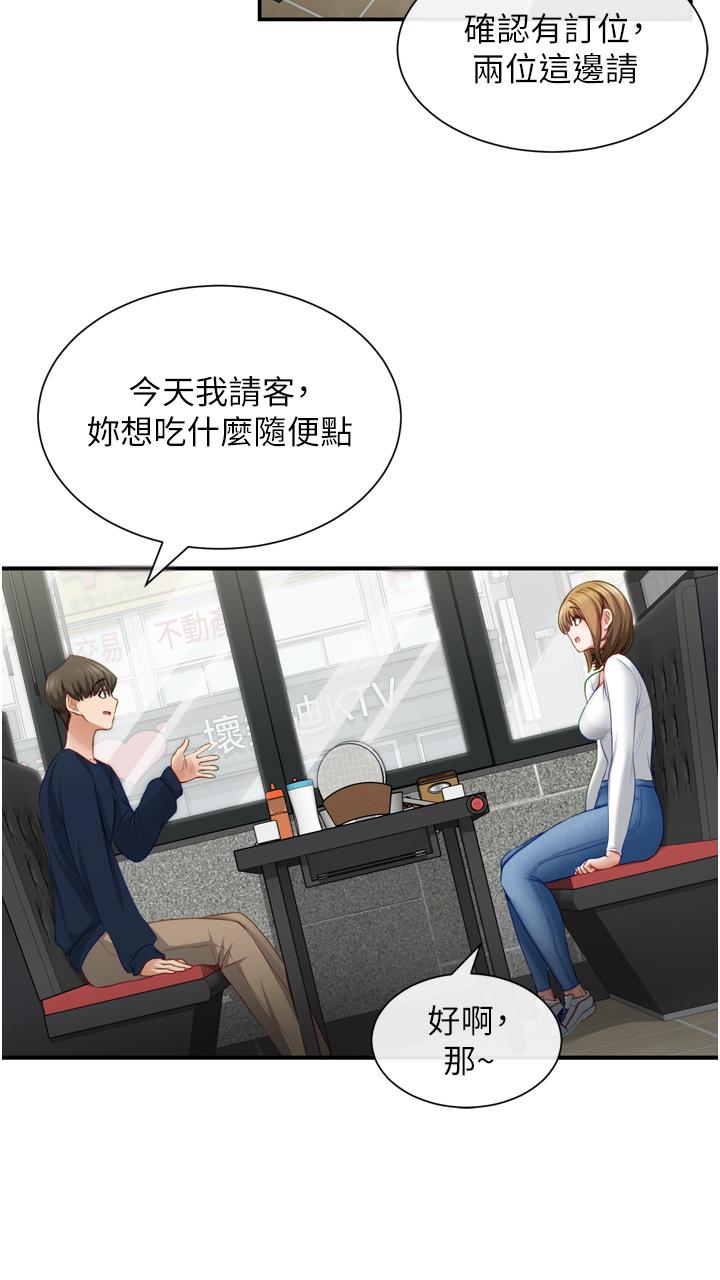 《脫單神器》漫画 第2話-穴癢難耐的姐姐