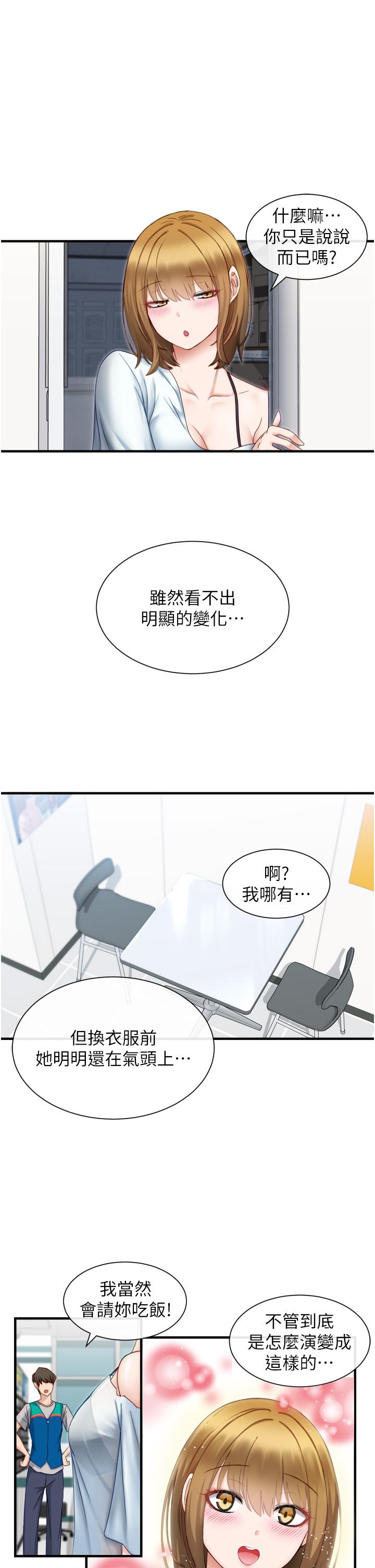 《脫單神器》漫画 第2話-穴癢難耐的姐姐
