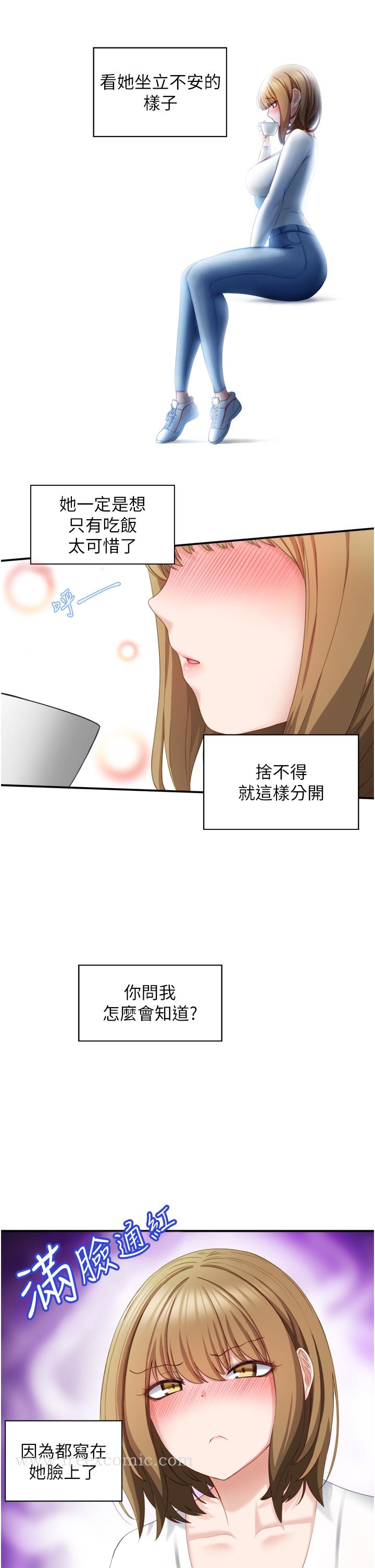《脫單神器》漫画 第2話-穴癢難耐的姐姐