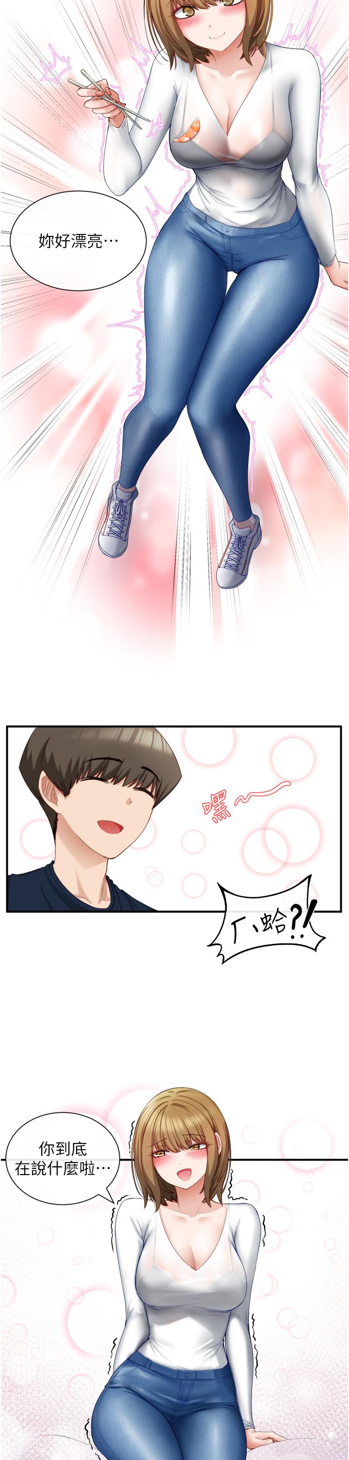 《脫單神器》漫画 第2話-穴癢難耐的姐姐