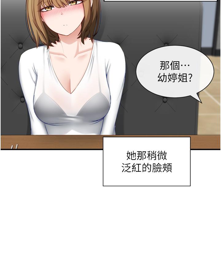 《脫單神器》漫画 第2話-穴癢難耐的姐姐