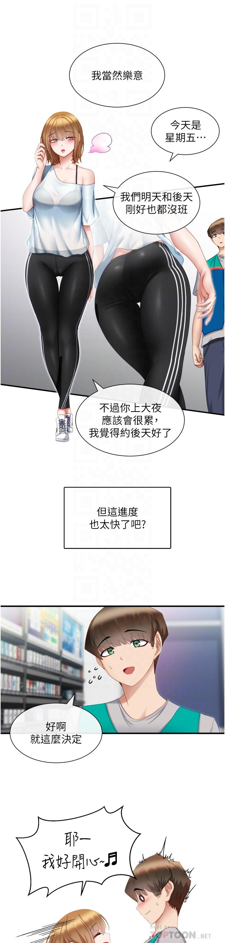 《脫單神器》漫画 第2話-穴癢難耐的姐姐