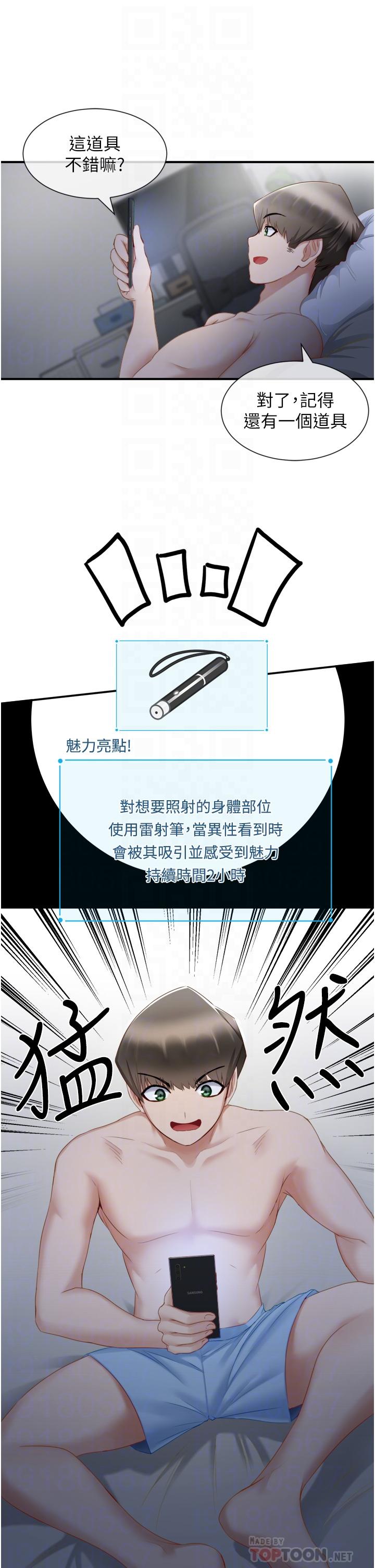 《脫單神器》漫画 第2話-穴癢難耐的姐姐