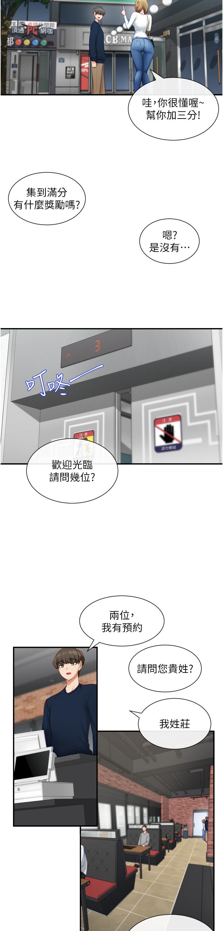 《脫單神器》漫画 第2話-穴癢難耐的姐姐