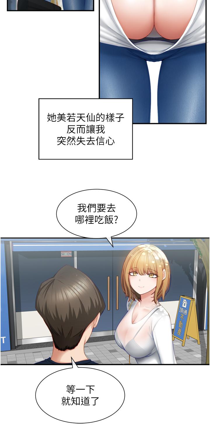 《脫單神器》漫画 第2話-穴癢難耐的姐姐