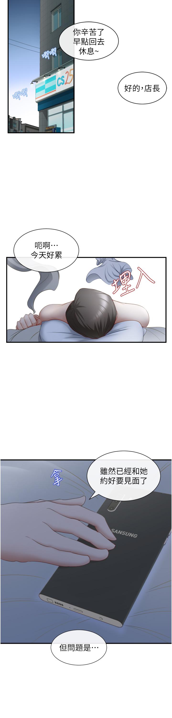 《脫單神器》漫画 第2話-穴癢難耐的姐姐