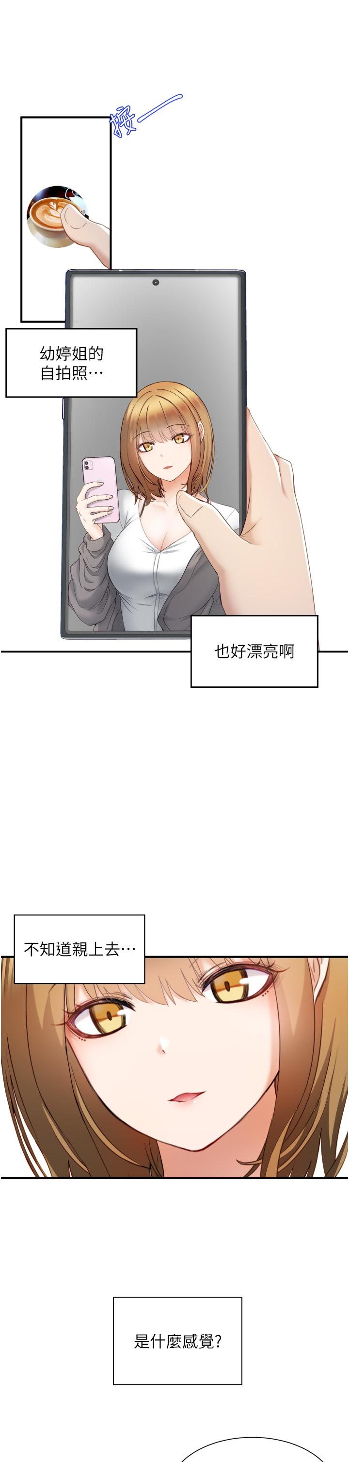 《脫單神器》漫画 第2話-穴癢難耐的姐姐