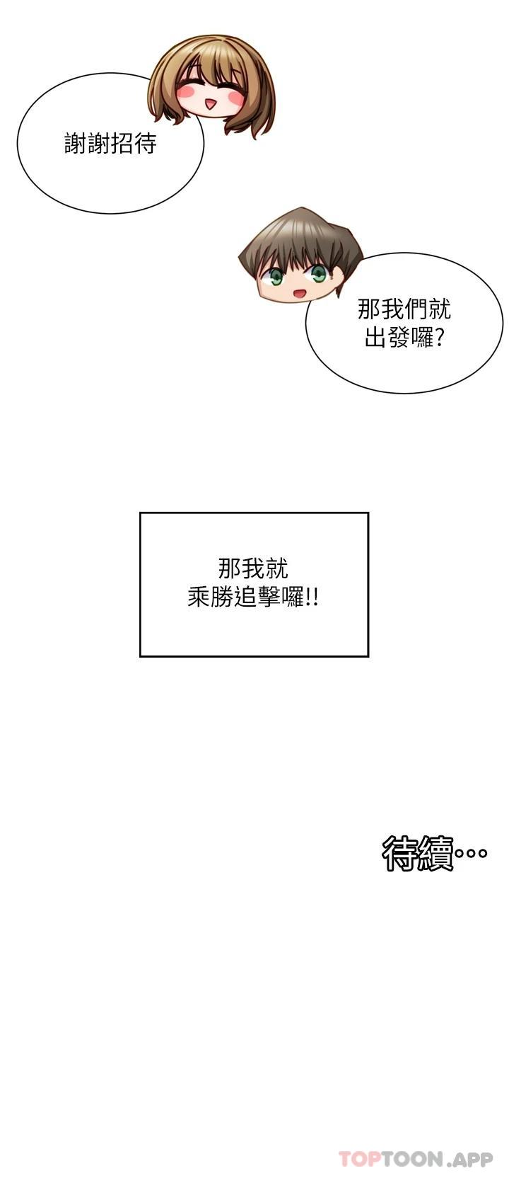 《脫單神器》漫画 第2話-穴癢難耐的姐姐