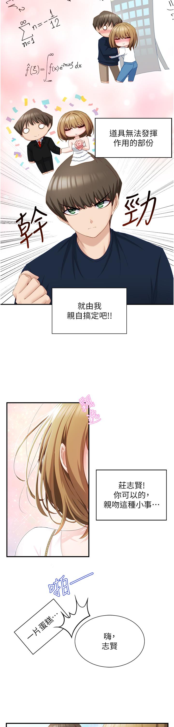 《脫單神器》漫画 第2話-穴癢難耐的姐姐