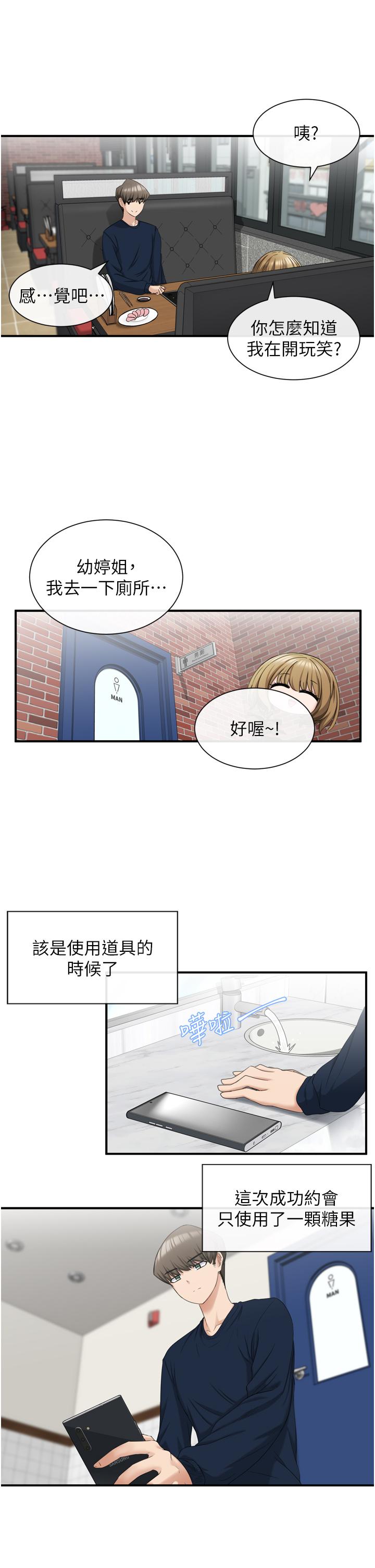 《脫單神器》漫画 第2話-穴癢難耐的姐姐