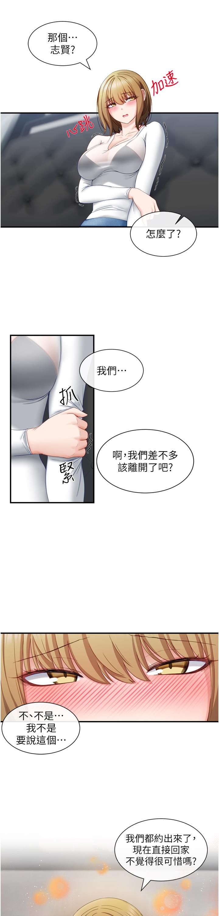 《脫單神器》漫画 第2話-穴癢難耐的姐姐