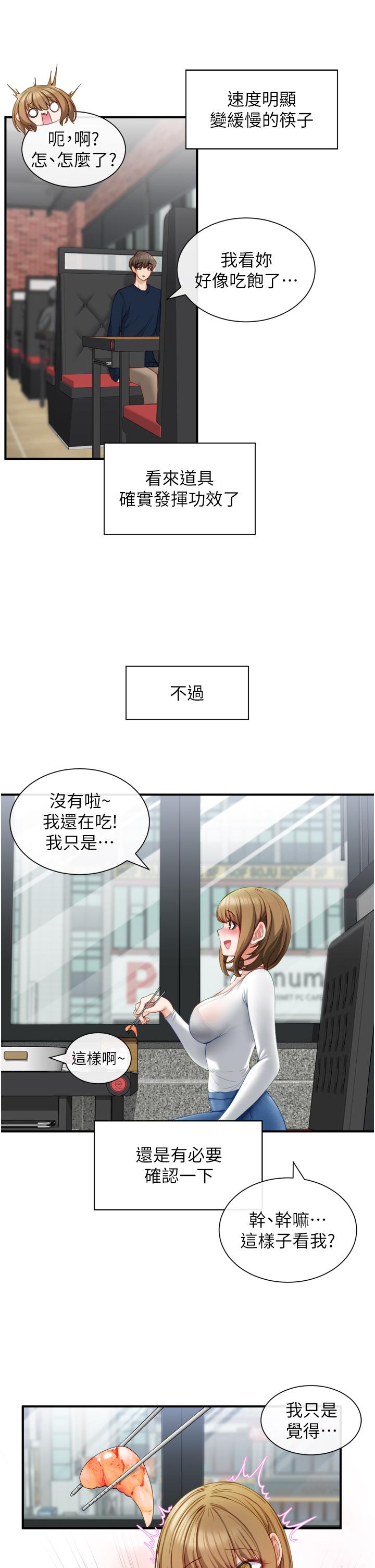 《脫單神器》漫画 第2話-穴癢難耐的姐姐