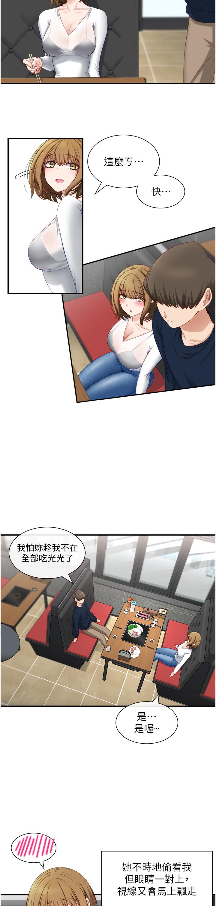 《脫單神器》漫画 第2話-穴癢難耐的姐姐