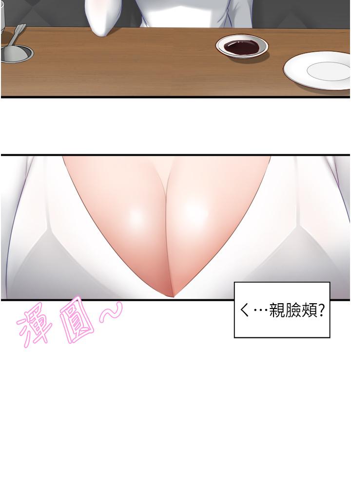 《脫單神器》漫画 第2話-穴癢難耐的姐姐