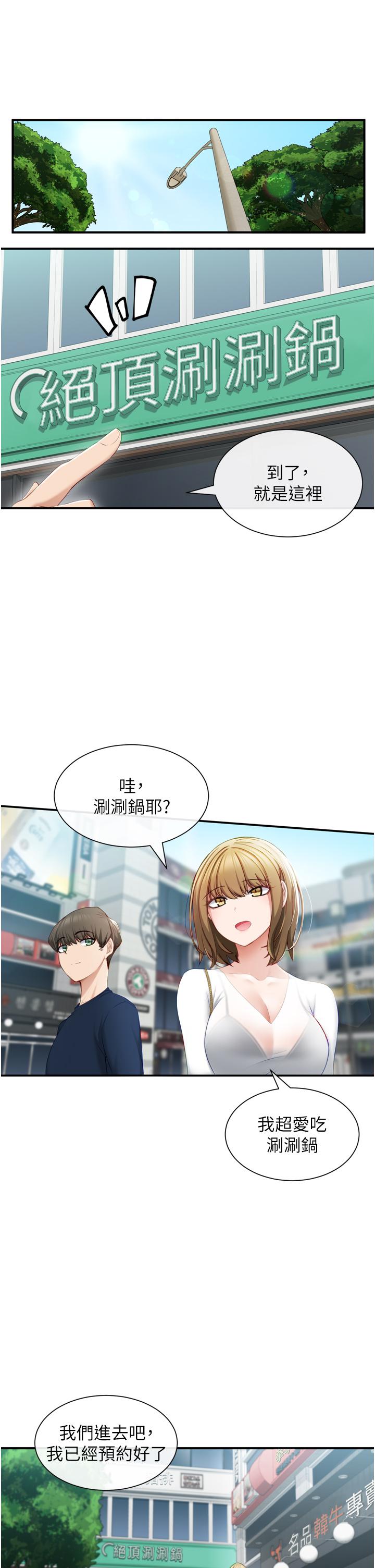 《脫單神器》漫画 第2話-穴癢難耐的姐姐