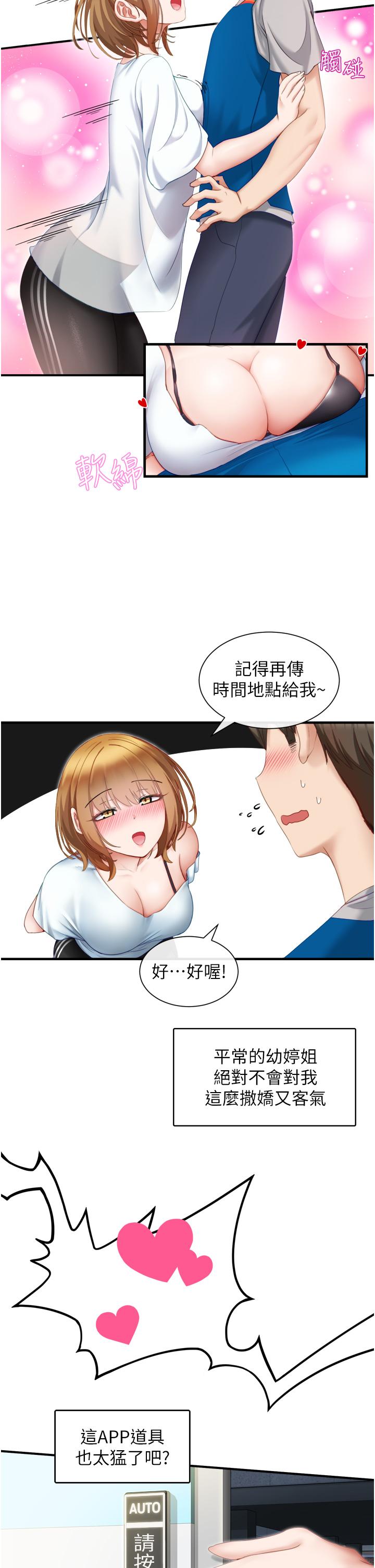 《脫單神器》漫画 第2話-穴癢難耐的姐姐