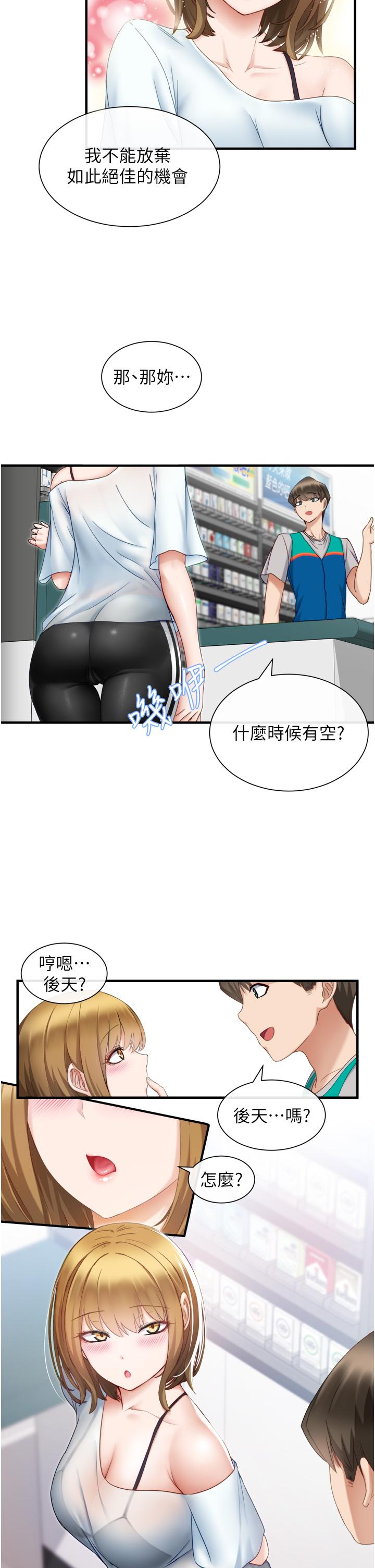 《脫單神器》漫画 第2話-穴癢難耐的姐姐