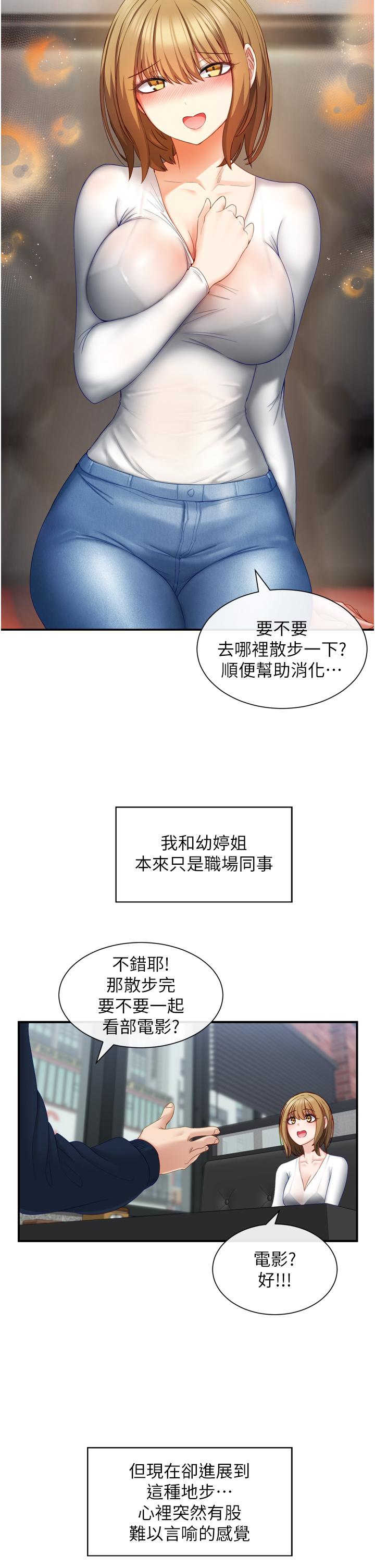 《脫單神器》漫画 第2話-穴癢難耐的姐姐