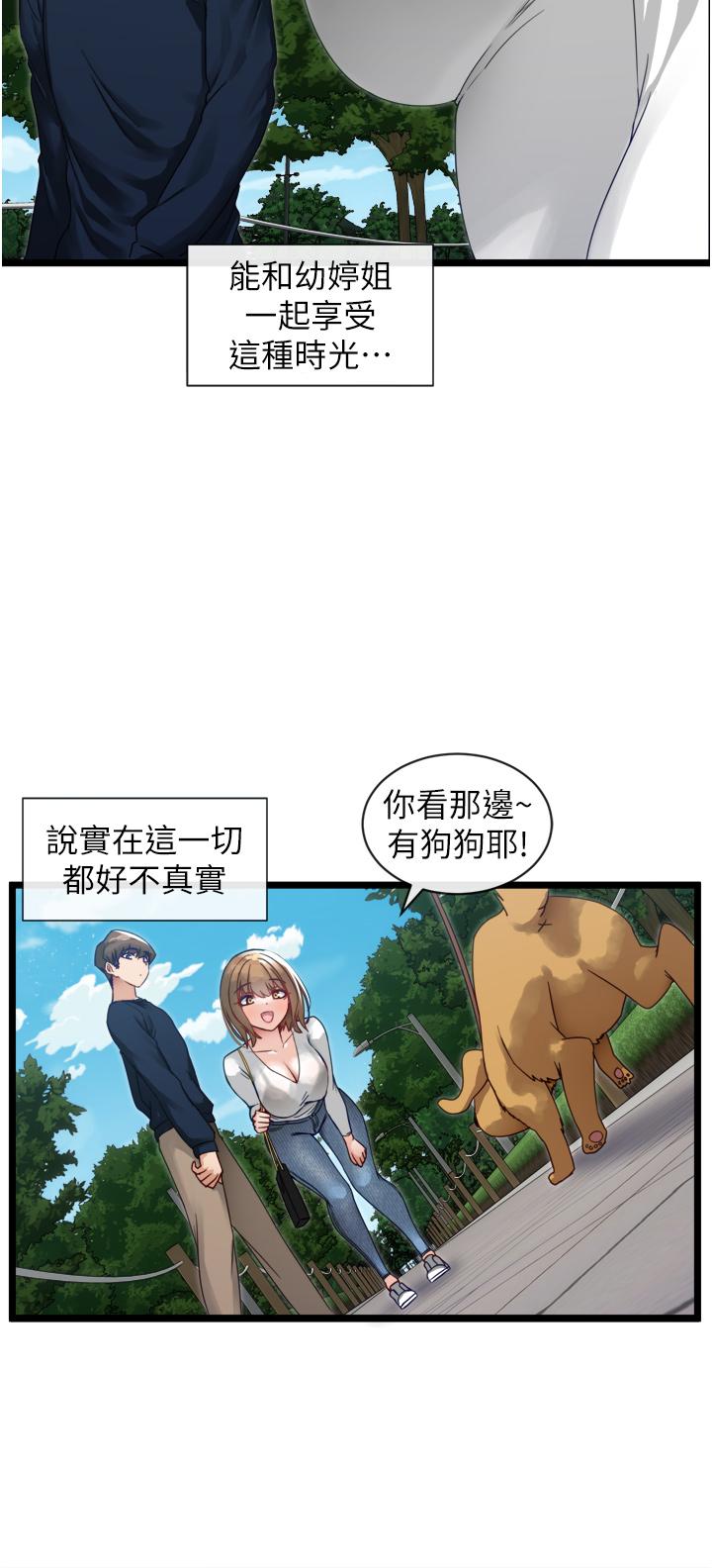《脫單神器》漫画 第3話-挑起雄性慾望的淫蕩肉體