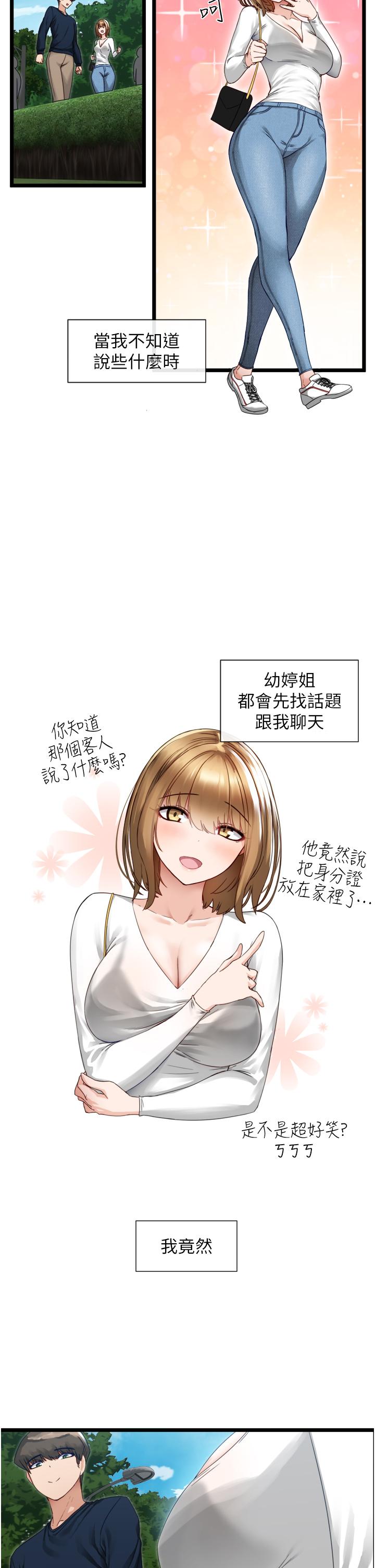 《脫單神器》漫画 第3話-挑起雄性慾望的淫蕩肉體