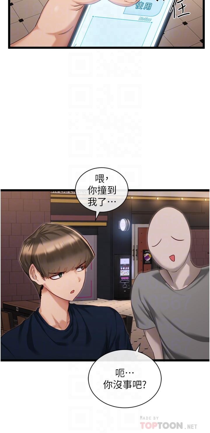 《脫單神器》漫画 第3話-挑起雄性慾望的淫蕩肉體