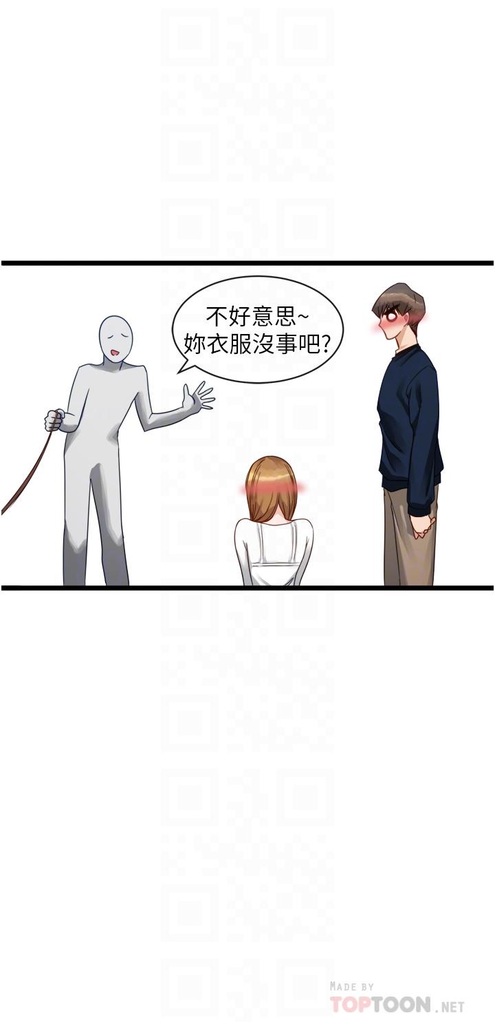 《脫單神器》漫画 第3話-挑起雄性慾望的淫蕩肉體