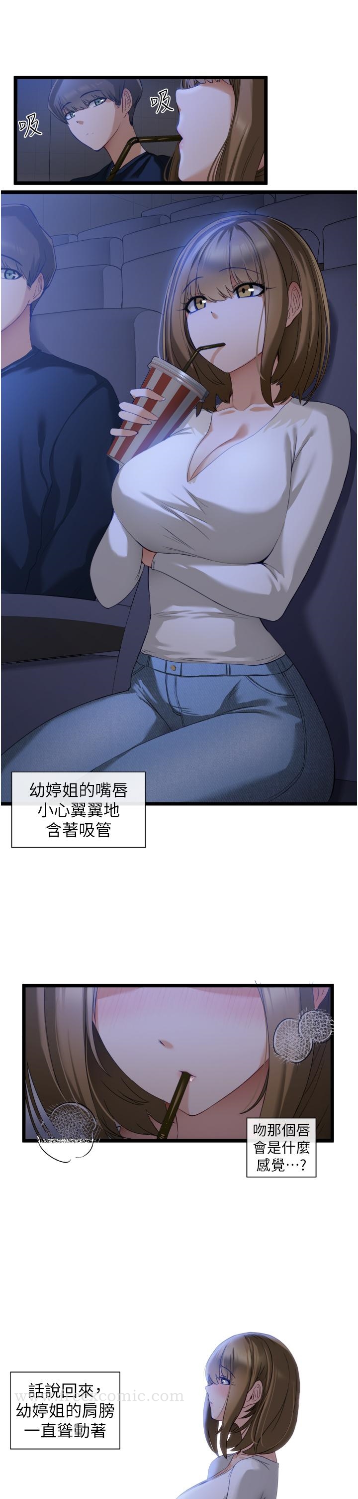 《脫單神器》漫画 第3話-挑起雄性慾望的淫蕩肉體