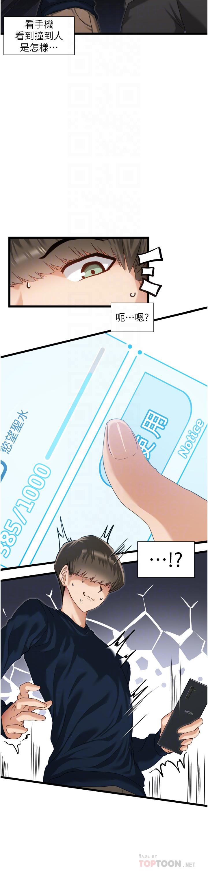 《脫單神器》漫画 第3話-挑起雄性慾望的淫蕩肉體