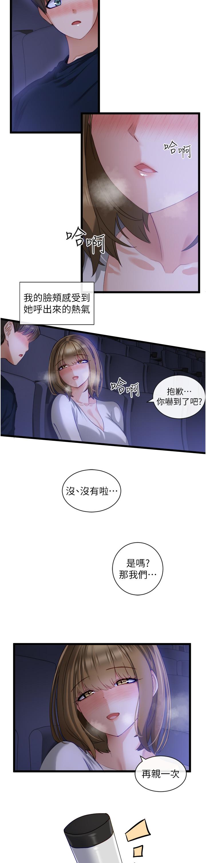 《脫單神器》漫画 第3話-挑起雄性慾望的淫蕩肉體