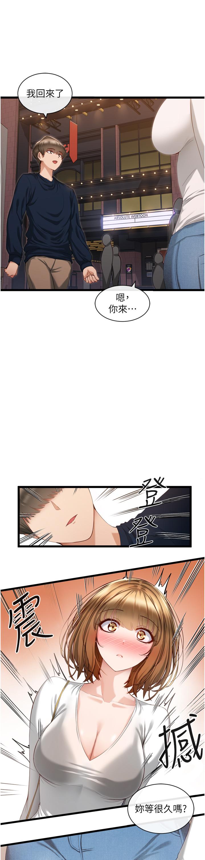 《脫單神器》漫画 第3話-挑起雄性慾望的淫蕩肉體
