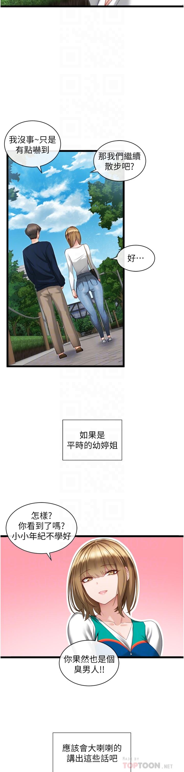 《脫單神器》漫画 第3話-挑起雄性慾望的淫蕩肉體